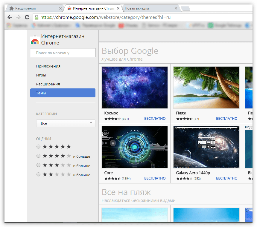 Смена темы оформления в Google Chrome