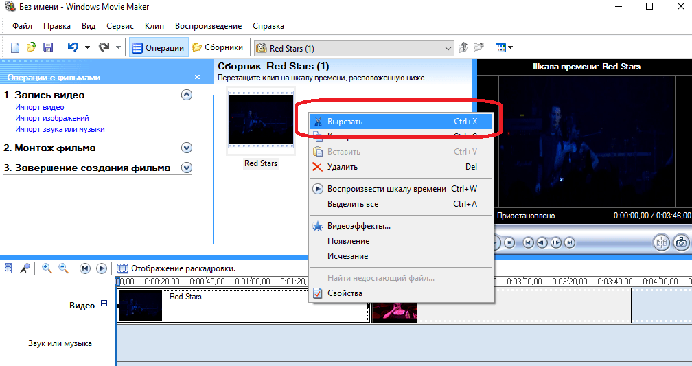 Удаление лишнего отрывка видео в Windows Movie Maker после обрезки