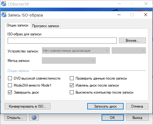 Запись ISO-образа на диск в CDBurnerXP