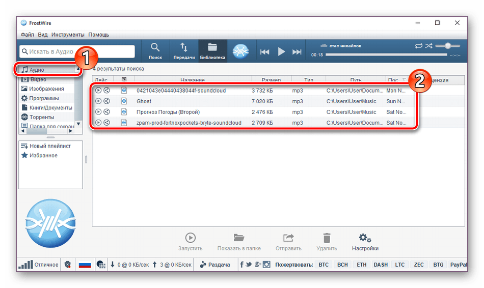 Библиотека скачанных файлов в программе FrostWire