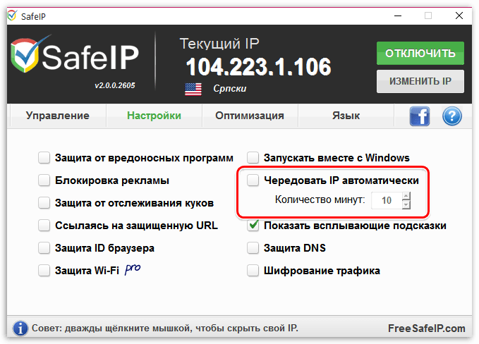 Чередование IP-адресов в SafeIP