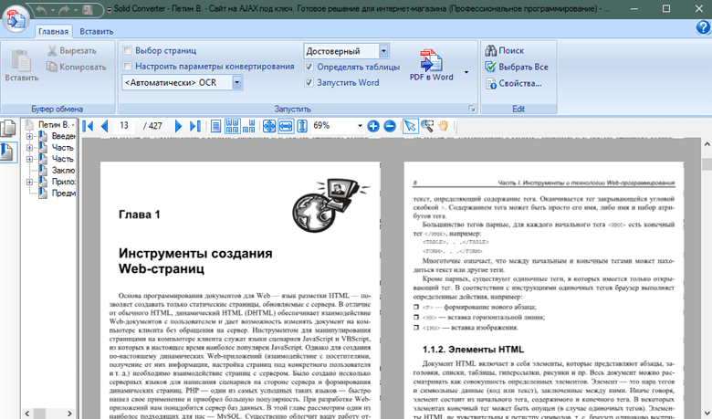 Чтение PDF в Solid Converter PDF