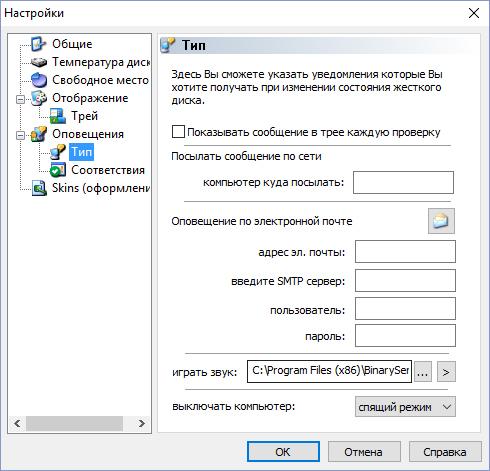 HDDLife Pro настройка оповещений на почту или компьютер