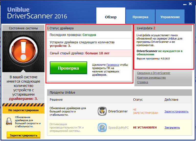 Информация об обновлениях в DriverScanner