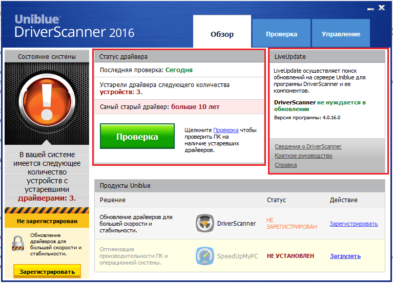 Информация об обновлениях в DriverScanner