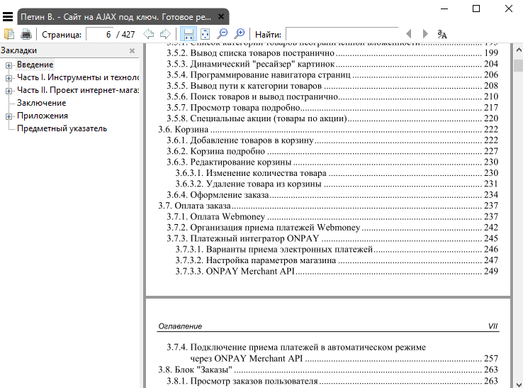 Интерфейс Sumatra PDF