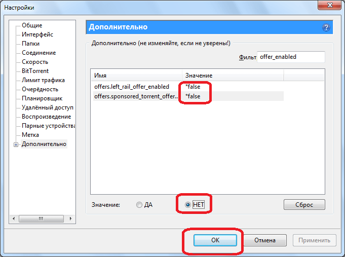 Изменение параметров в программе uTorrent