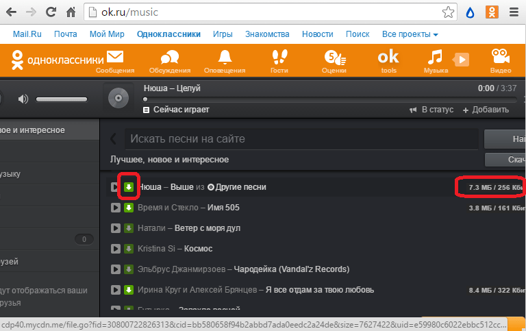 песни с одноклассников скачать