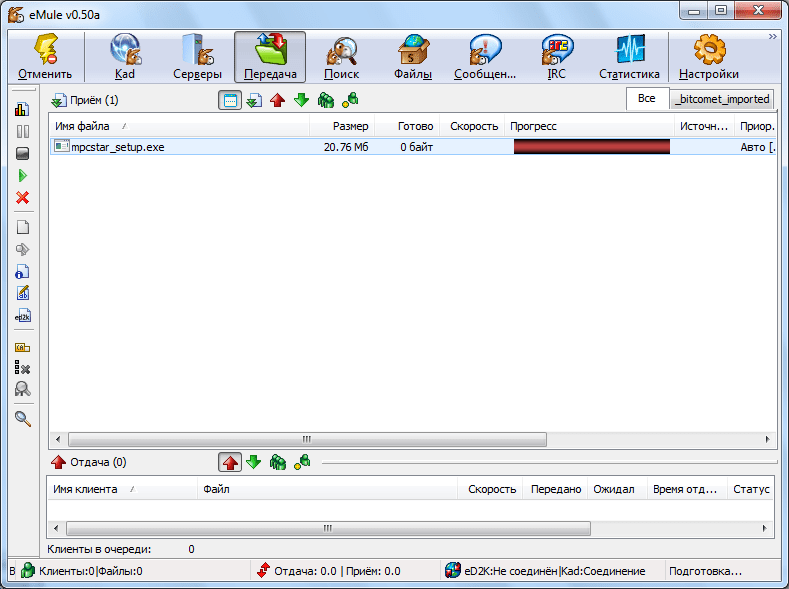Передача файлов в программе eMule