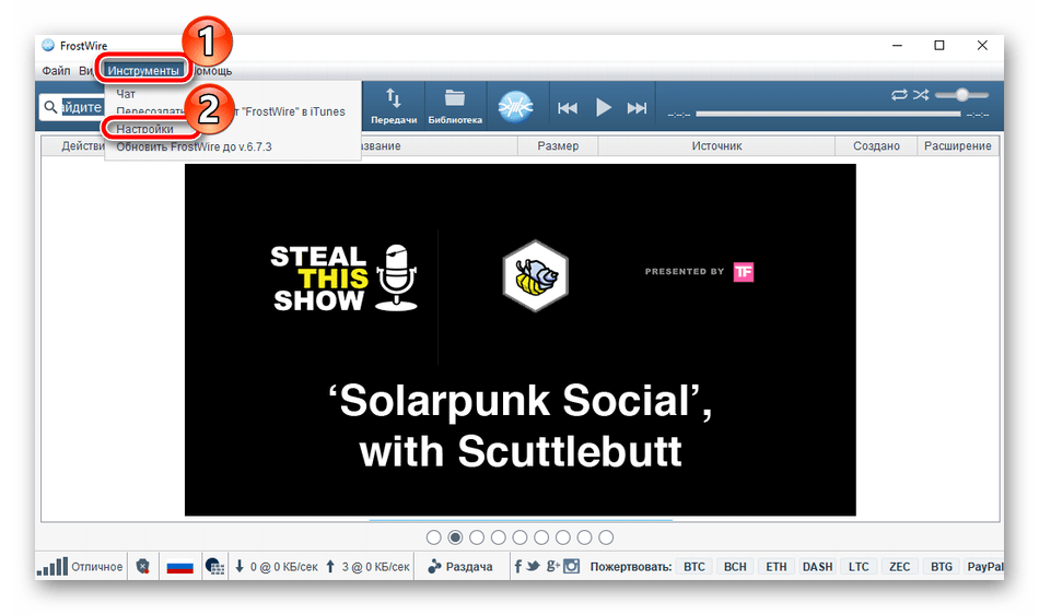Переход в настройки в программе FrostWire