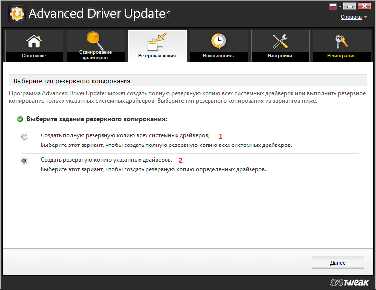 Резервная копия в Advanced Driver Updater