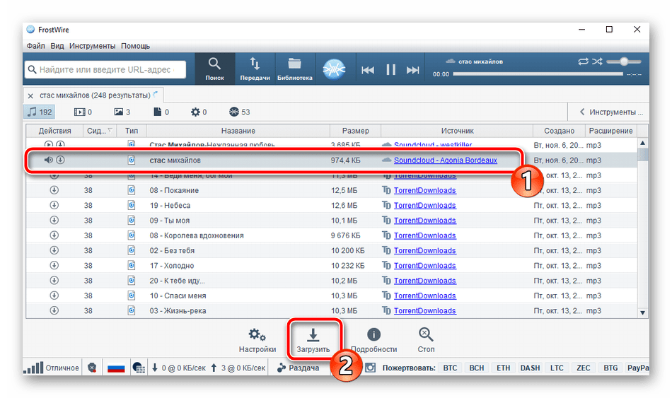 Скачать трек в программе FrostWire