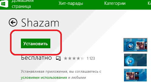 Скачивание Shazam в Windows Store