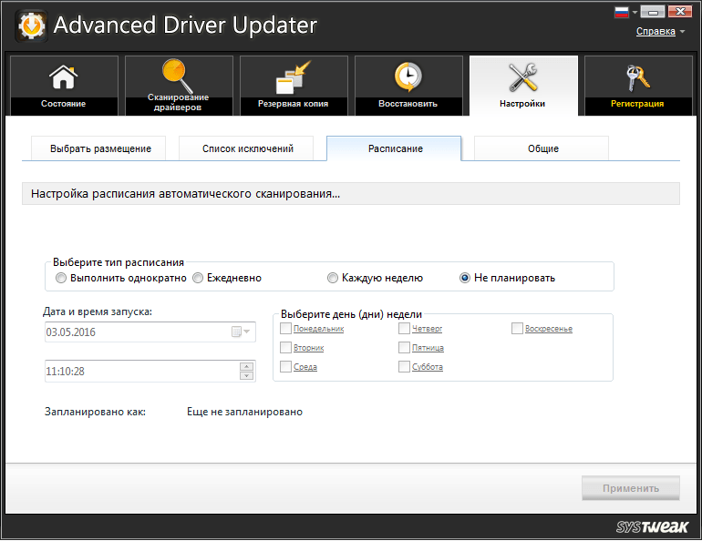 Сканирование системы по расписанию в Advanced Driver Updater