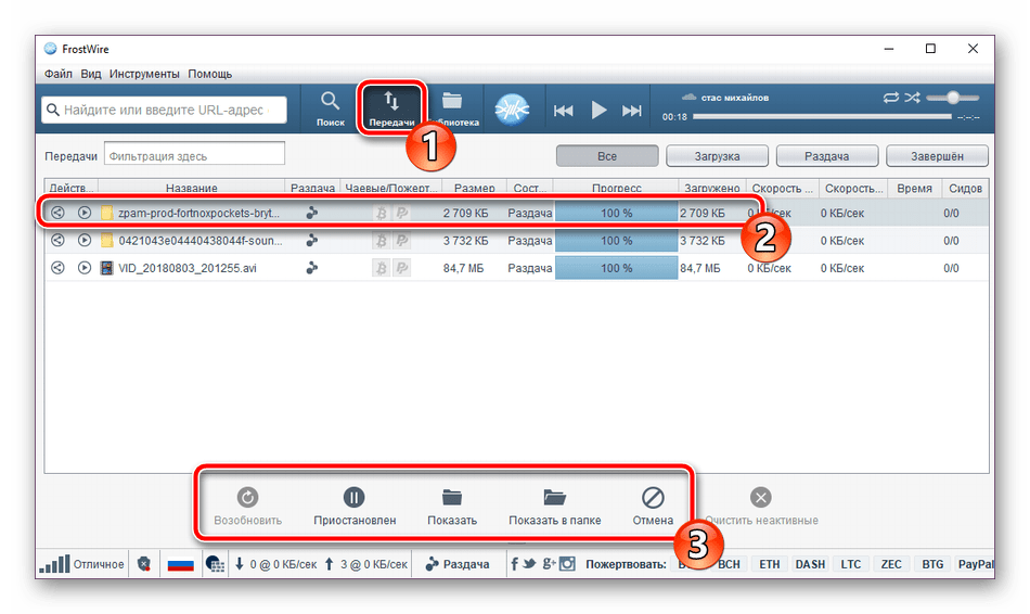 Следить за скачиванием трека в программе FrostWire