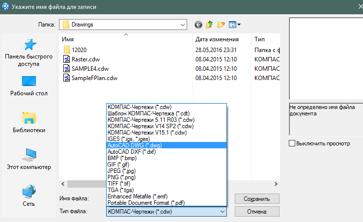 Сохранение файла в формате AutoCAD в программе КОМПАС-3D