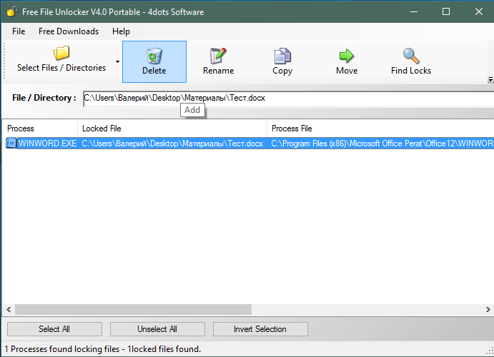 Удаление заблокированных файлов в Free File Unlocker