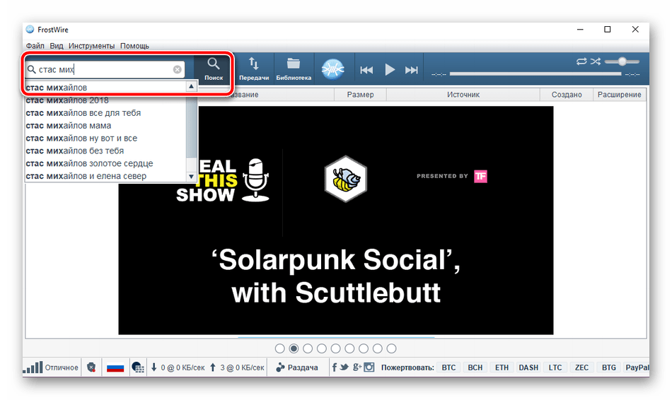 Выполнить поиск в программе FrostWire