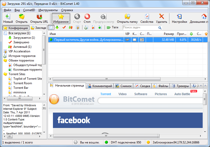 Загрузка файла в программе BitComet