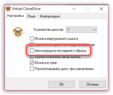 Автоматический запуск последнего образа в Virtual CloneDrive