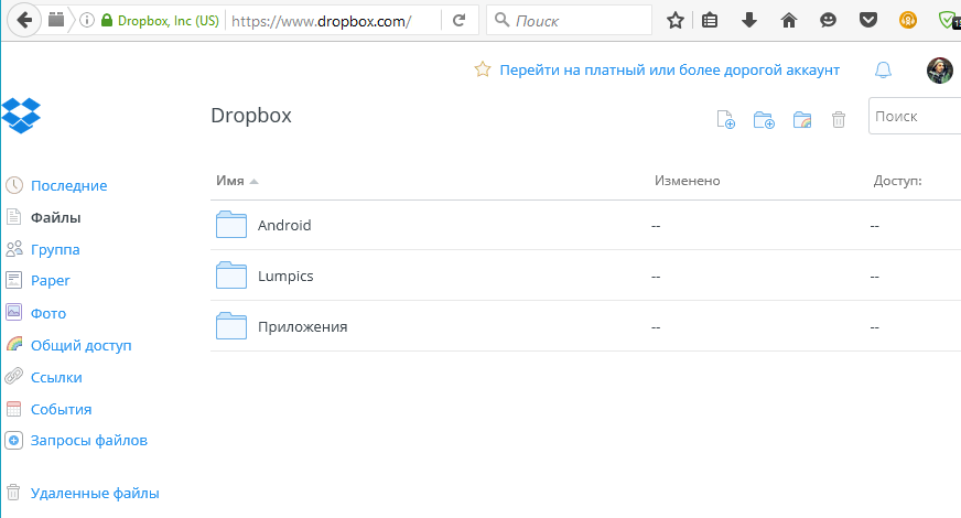 Доступ с любого компьютера в Dropbox