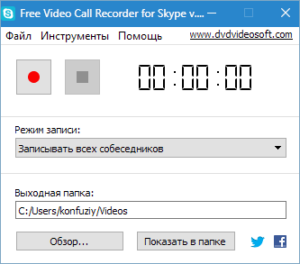 Free Video Call Recorder for Skype DVDVideoSoft Free Studio