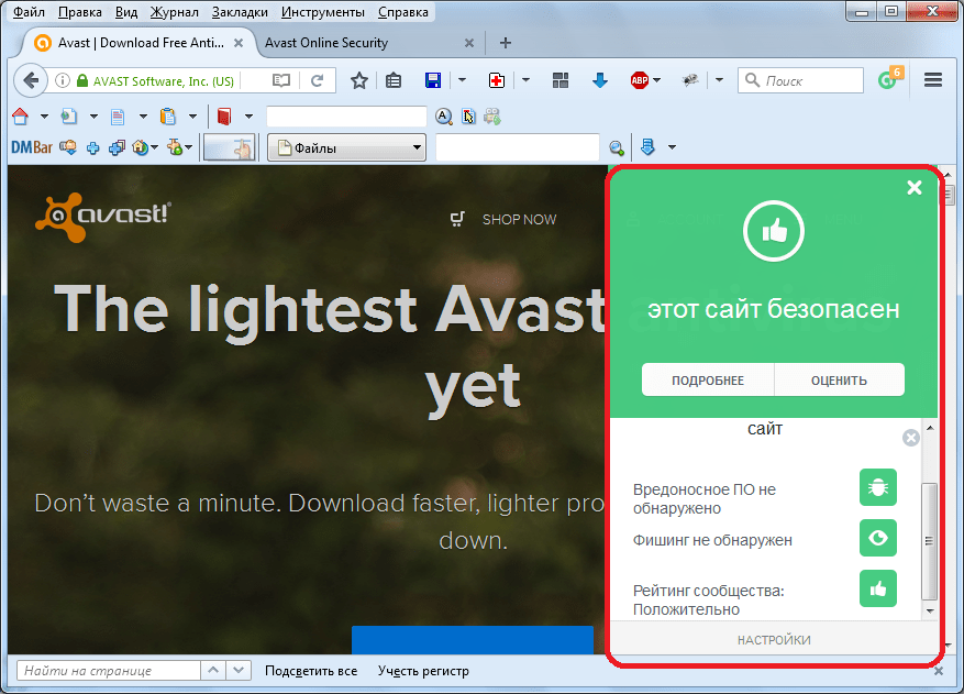 Информация о репутации сайта в Avast Online Security