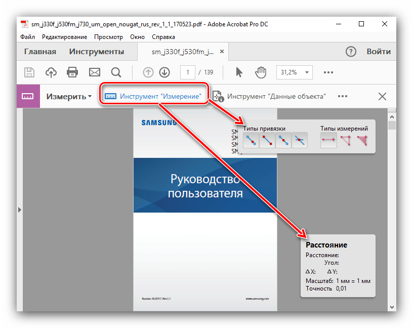 Использовать измерения для редактирования PDF-файла в Adobe Reader PRO DC