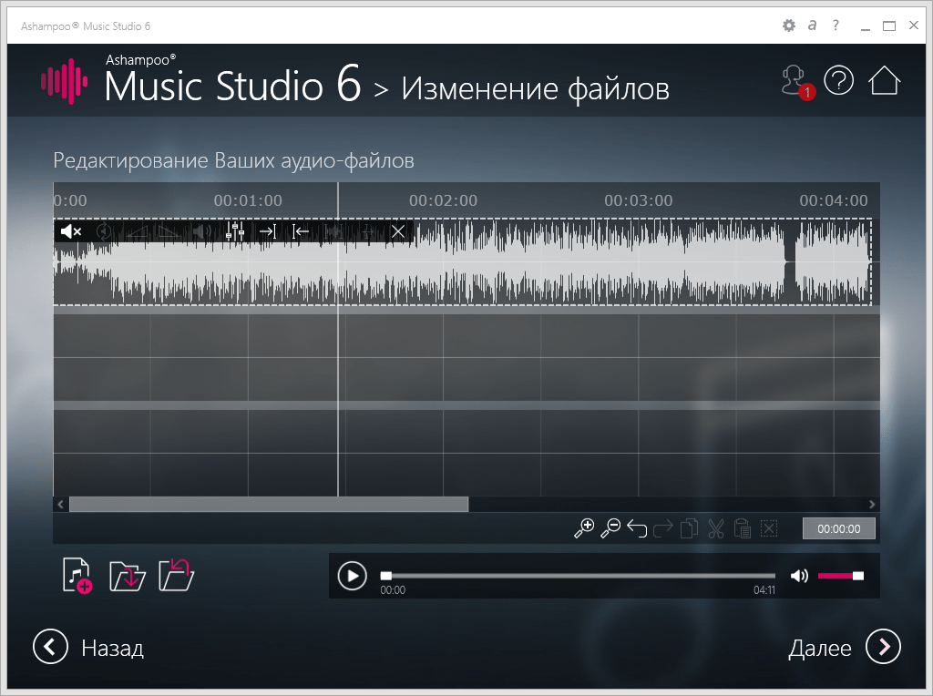 Изменение аудиофайла с помощью встроенных инструментов в Ashampoo Music Studio