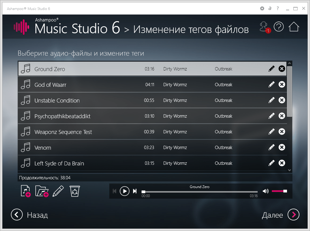Изменение тегов аудиофайла в Ashampoo Music Studio