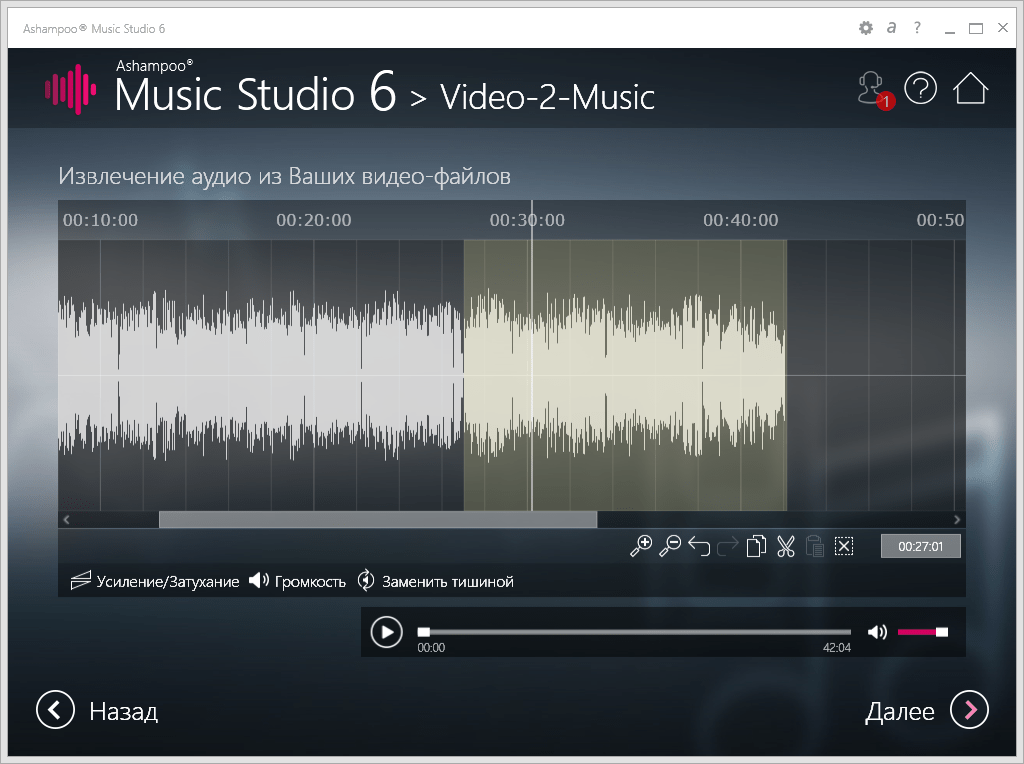 Извлечение аудио из видео в Ashampoo Music Studio