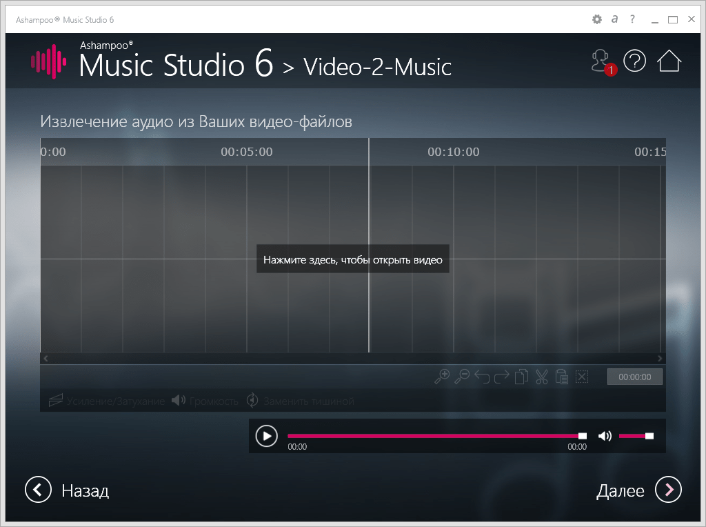 Извлечение аудио из видеофайла в Ashampoo Music Studio