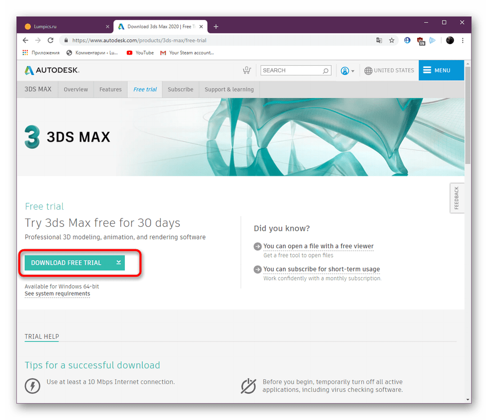 Кнопка скачивания пробной версии Autodesk 3ds Max на официальном сайте