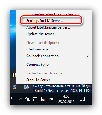Настройки сервера Litemanager для удалённого подключения к другом компьютеру