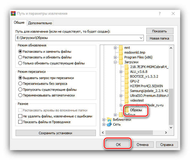 Опции извлечения файлов из архива в каталог в приложении WinRAR