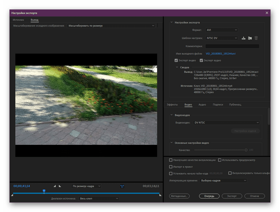 Параметры сохранения видео в программе Adobe Premiere Pro