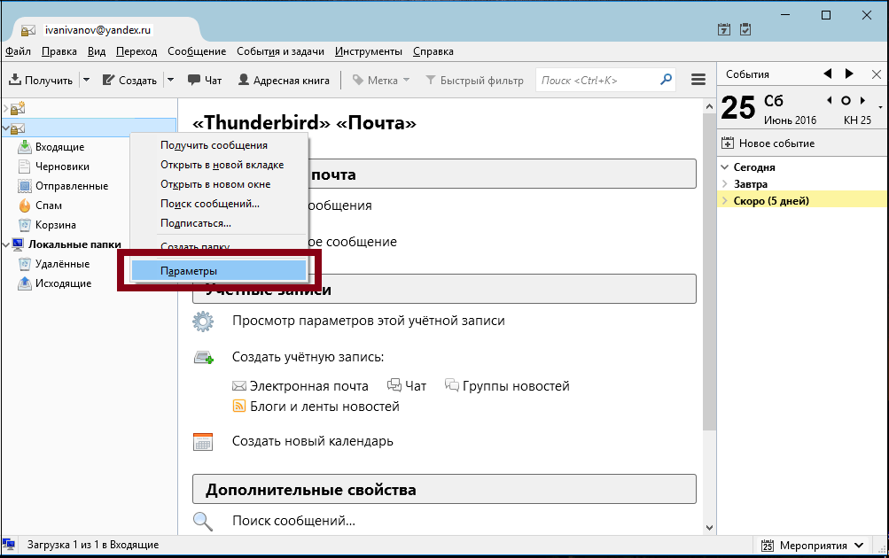 Как настроить почтовую программу Thunderbird