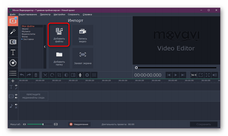Переход к добавлению новых файлов для наложения в программе Movavi VideoEditor