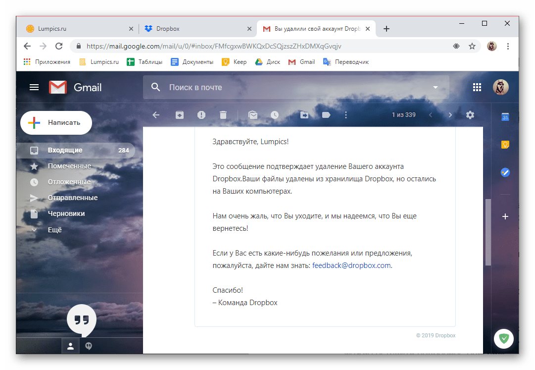 Письмо с подтверждением удаления учетной записи Dropbox в браузере