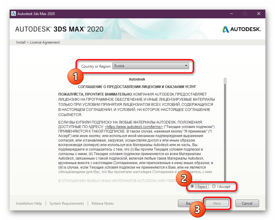 Подтверждение лицензионного соглашения для установки Autodesk 3ds Max