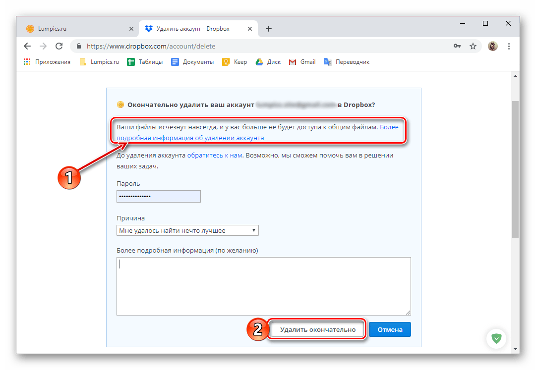 Подтверждение процедуры удаления аккаунта Dropbox в браузере