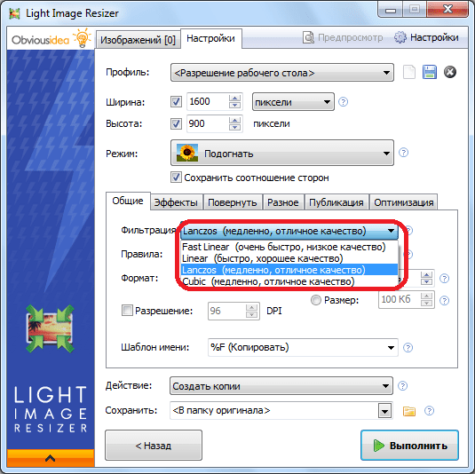 Регулировка скорости сжатия в программе Light Image Resizer