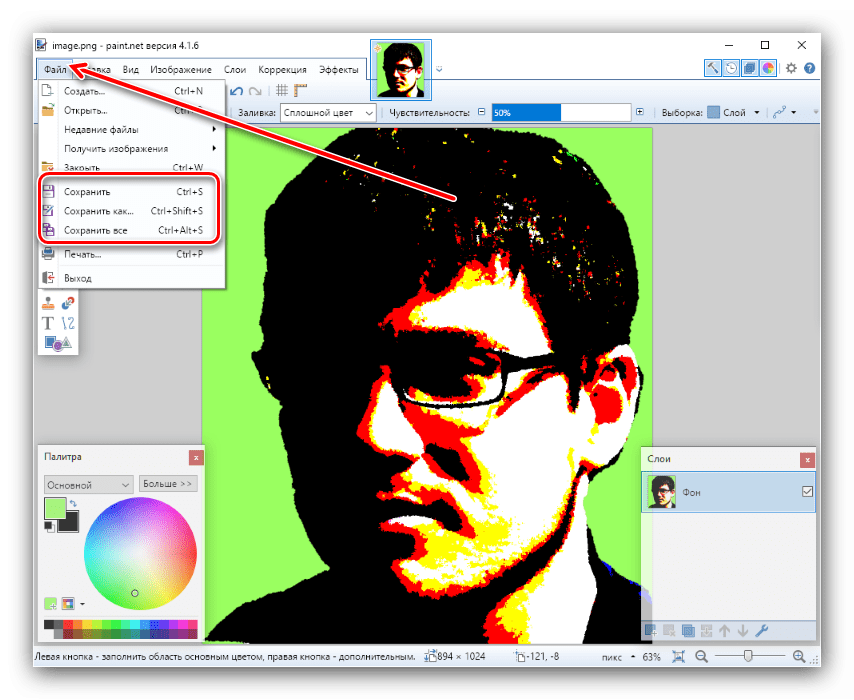 Сохранение результатов для превращения из фото в картинку в Paint NET