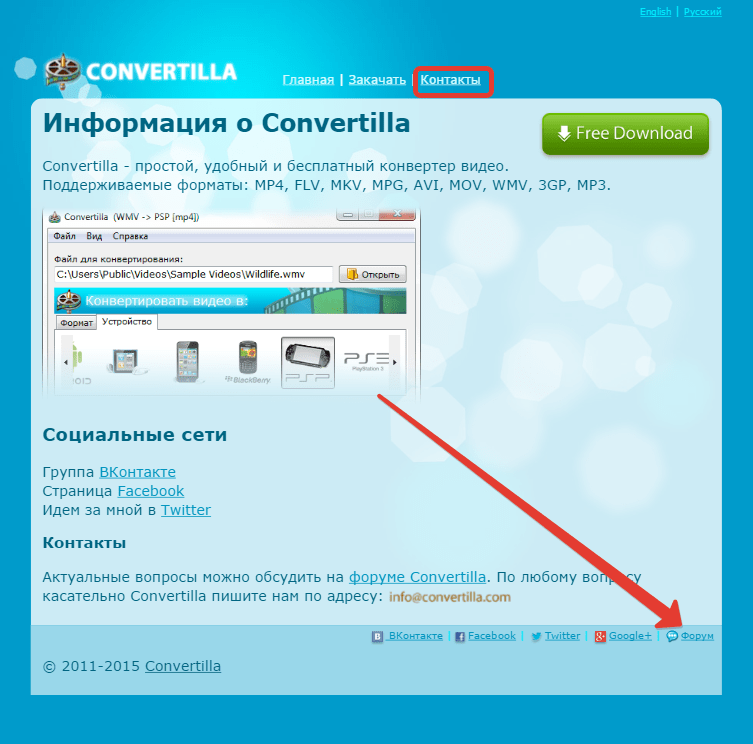 Справка и поддержка Convertilla (3)