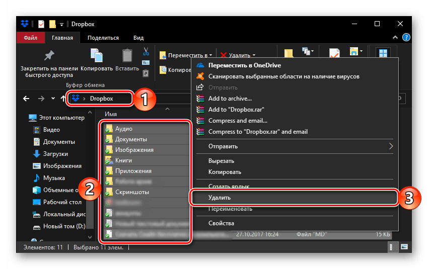 Удаление всех данных из папки Dropbox на компьютере с Windows