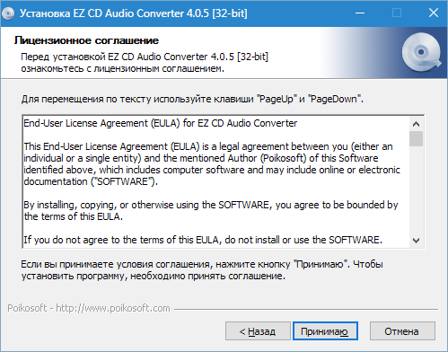 Установка EZ CD Audio Converter (3)