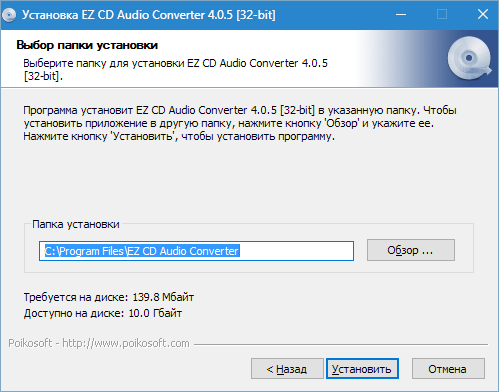 Установка EZ CD Audio Converter (4)