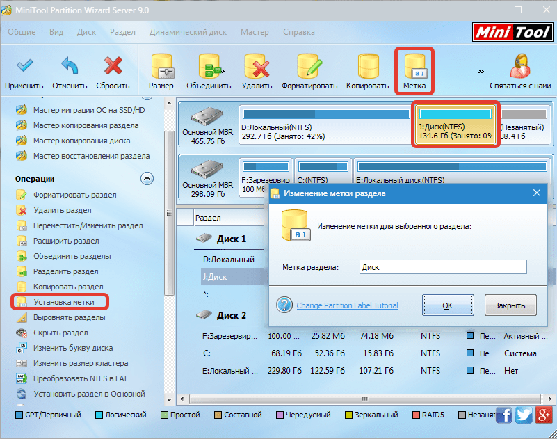 Установка метки MiniTool Partition Wizard