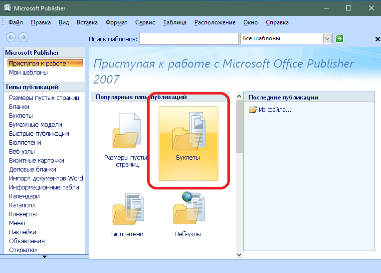 microsoft publisher онлайн создать буклет