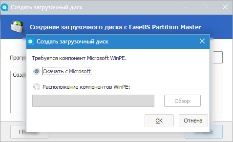 Загрузочный диск EaseUS Partition Master (2)